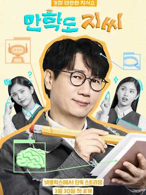 만학도 지씨