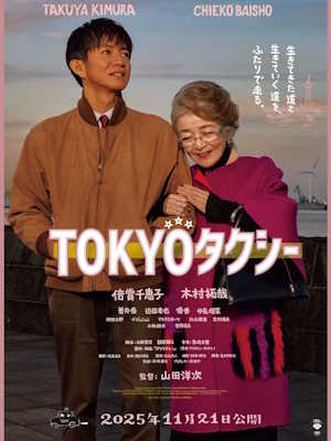 도쿄 택시 (2025)