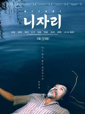 니자리 (2021)